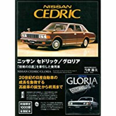 Book Nissan CEDRIC gloria   y31 y32  Tuning Dress Up JDM