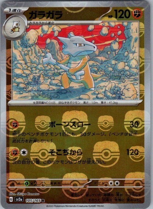 Pokémon Card Marowak 105/165 Japanese Master Ball Holo 151 - Near Mint