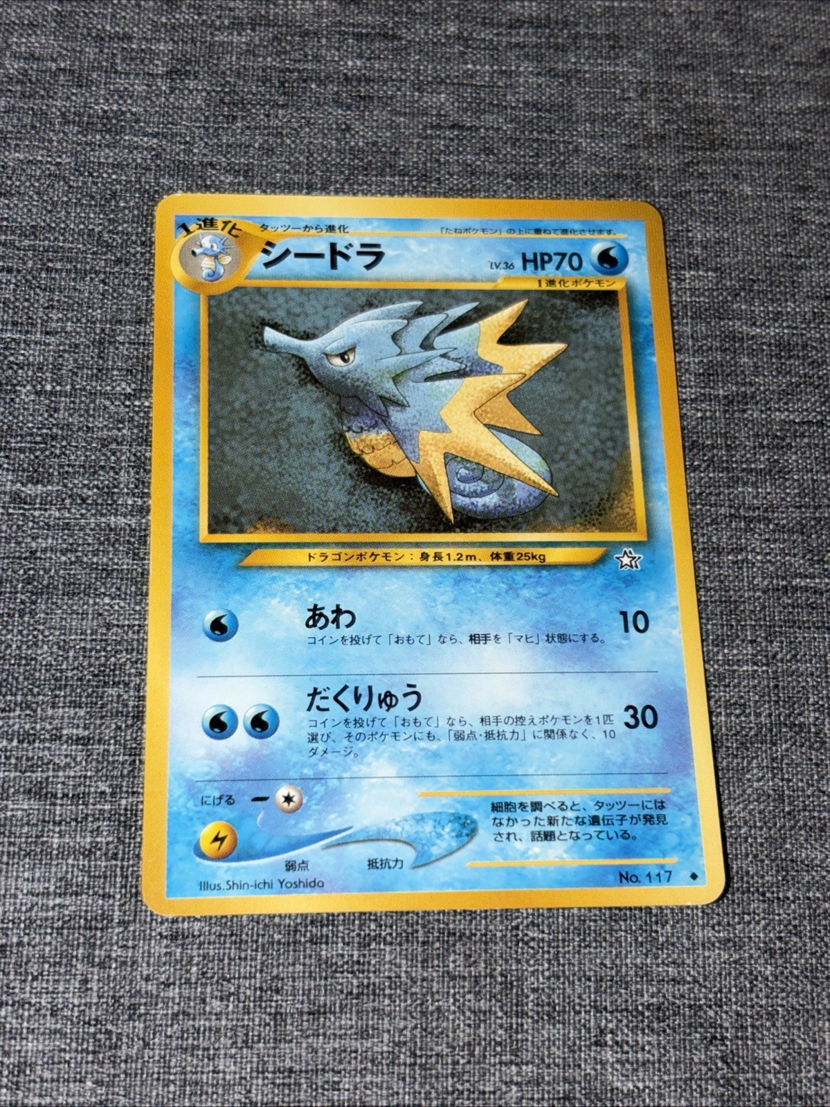 Seadra No. 117 Neo Genesis 2000 MP Japanese Pokemon Card