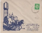 Judaica Israel Illustrated FDC Opening of Shave Tsiyon Post Office 1949