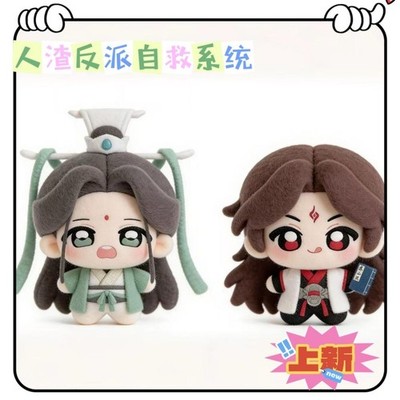 10cm Shen Qingqiu Luo Binghe Anime Plush Doll Stuffed Pendant Toy