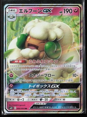 Whimsicott GX 066/095 Double Rare Double Blaze Japanese Pokemon NM