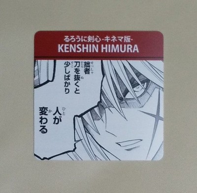 (bis 30.06.) Jump Fair 2013 berühmte Zitatplatte mit Tafel Rurouni Kenshin