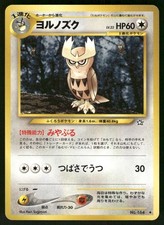 2000 Light Played Pokemon Noctowl No. 164 Neo Genesis Japanese