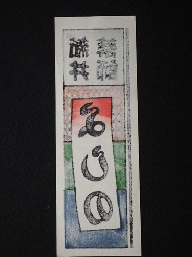 Vintage Woodblock print Senjafuda sheet, the early 20th century, 11133 - Picture 3 of 4