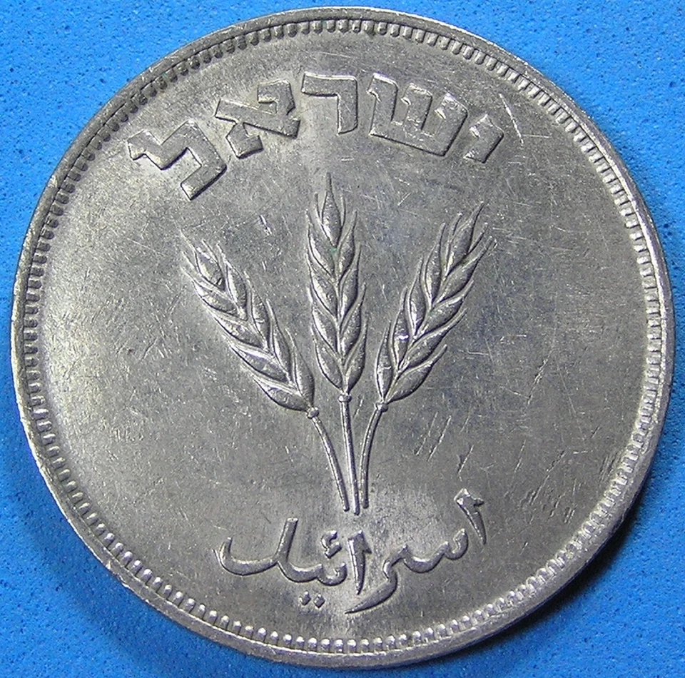 Israel 250 Pruta Coin 1949 with pearl KM-15, Free S/H after 1st item - Image 2 of 2