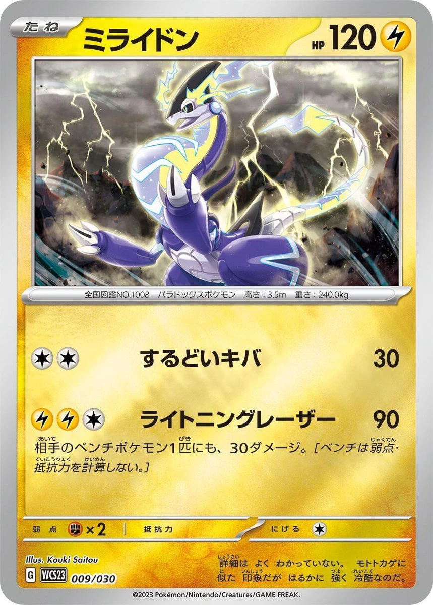 Wcs23: 2023 World Championships Yokohama Deck: Pikachu Pokémon TCG