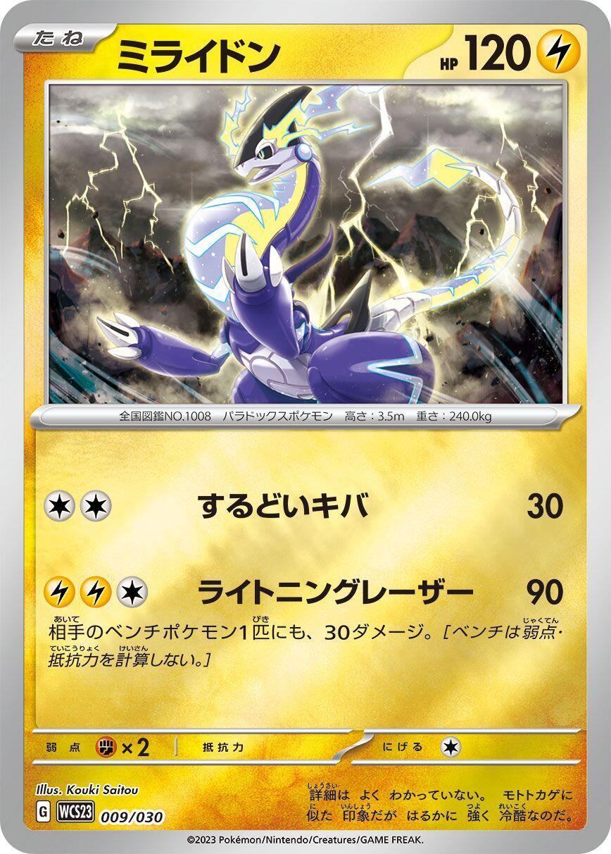 Wcs23: 2023 World Championships Yokohama Deck: Pikachu Pokémon TCG