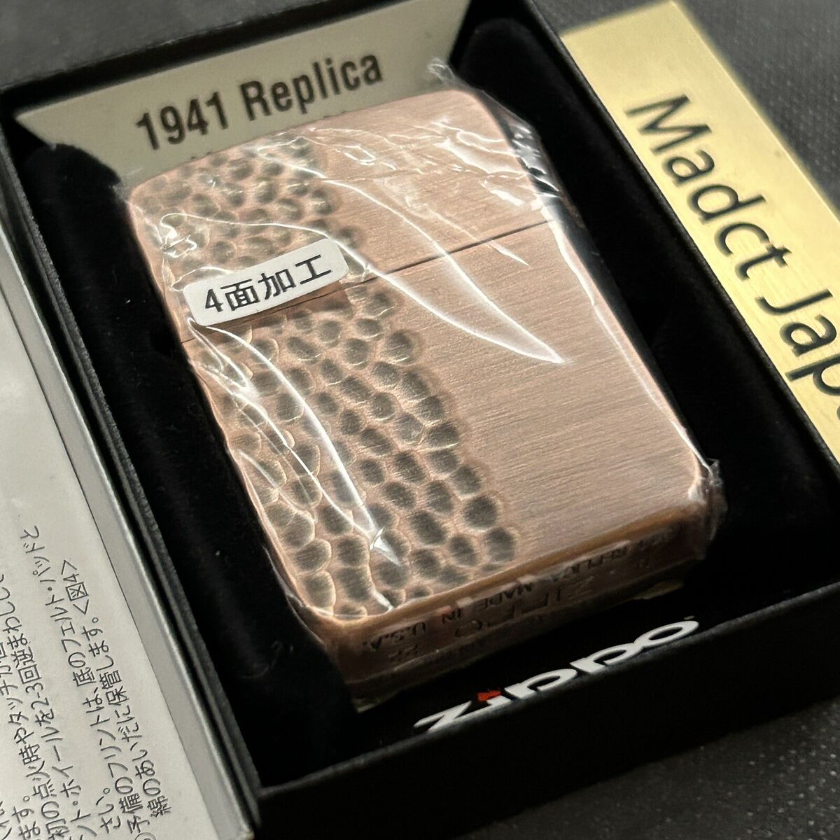 Zippo 1941 Replica 4 Sided Hammer Tone Antique Copper Zippo 1941 Replica 4 Sided Hammer Tone Antique Copper
