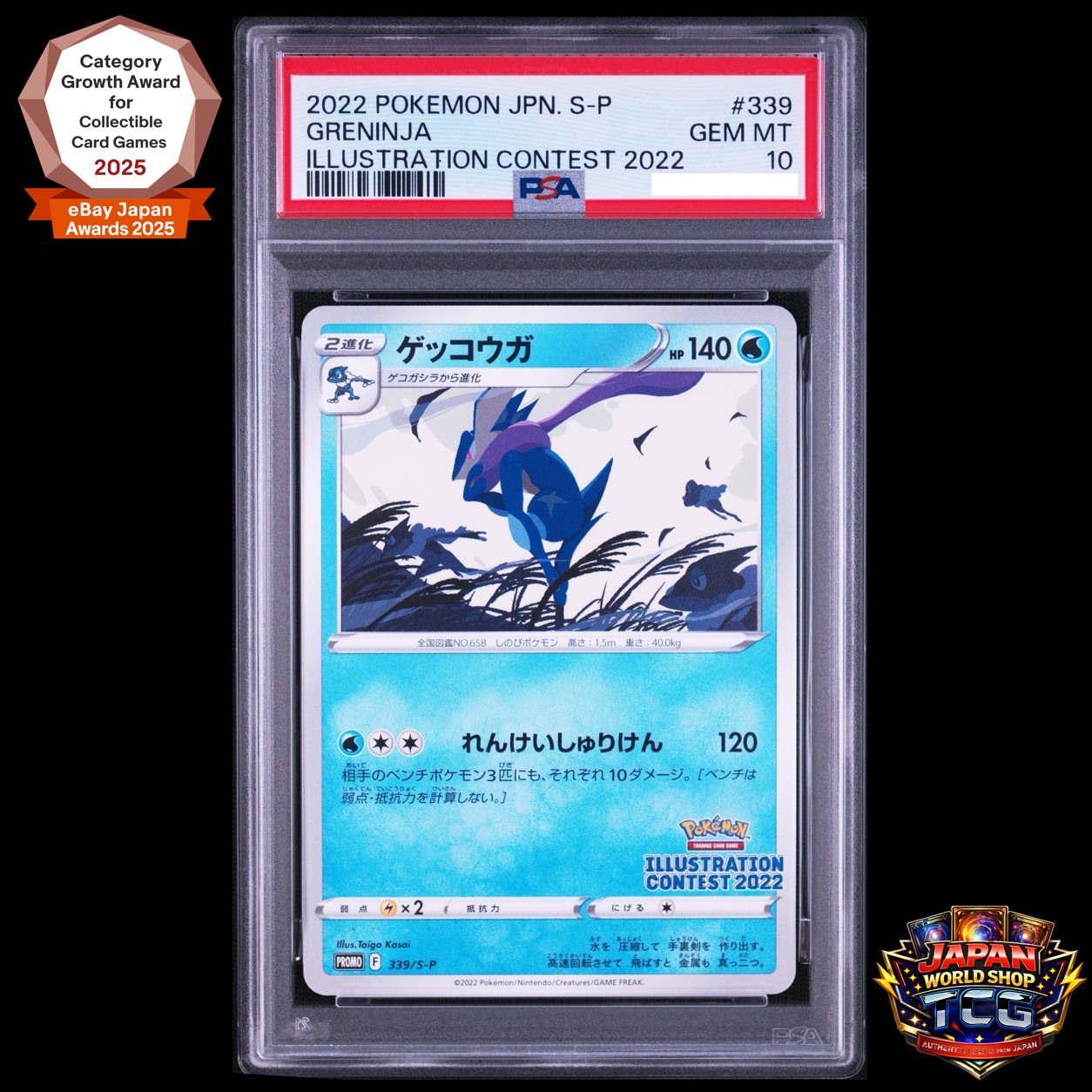 Greninja 2022 Japanese S Promo #339/S-P Illustration Contest 2022
