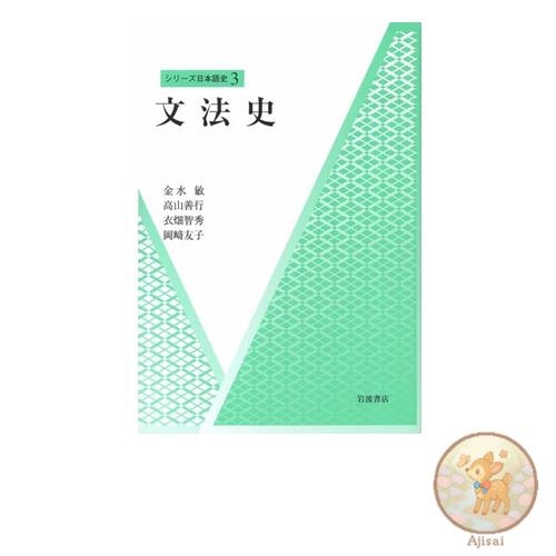 Book Grammar History Series: History of the Japanese Language