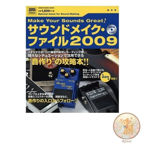 Sound Make File 2009 with special CD Shinko Music MOOK
