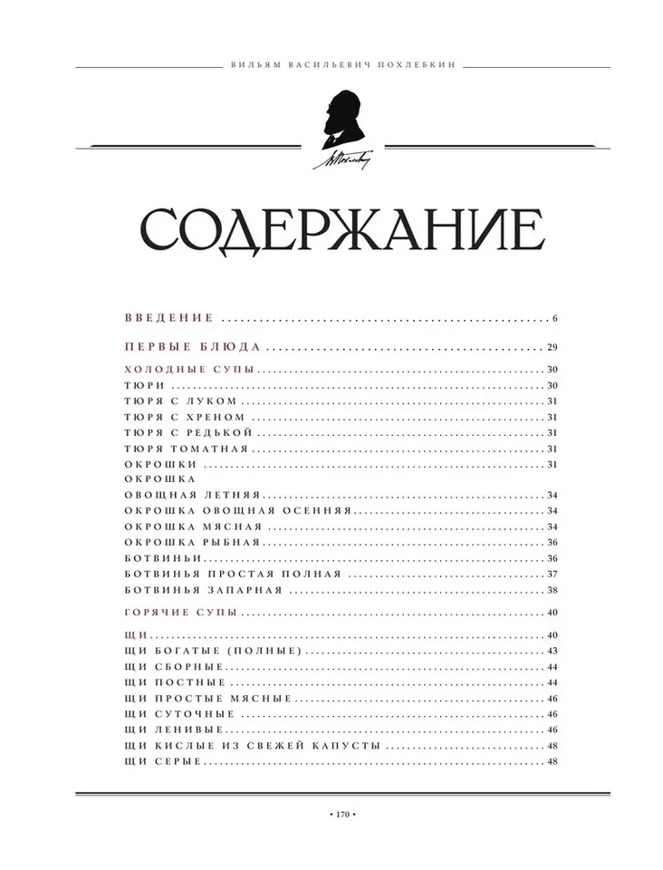 Похлебкин Русская кухня Book in Russian - Image 2 of 4