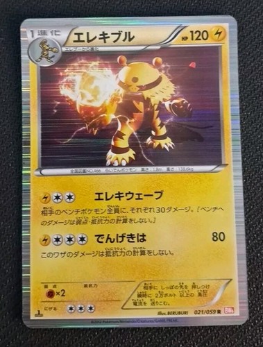 Electivire 021/059 BW6 Cold Flare Japanese Holo - Pokemon Trading Card - NM