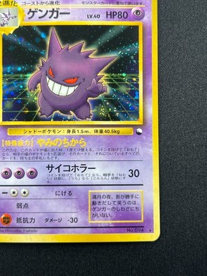 NM] Gengar Pokemon Card Japanese No. 094 Masaki Vending Evolution