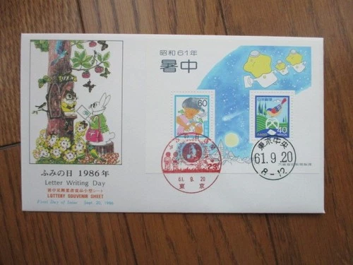 Japan Stamp First Day Cover Letter Writing Day LOTTERY SOUVENIR SHEET 1986