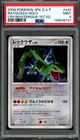 PSA 9 Mint JPN Rayquaza Holo Cry the Mysterious 1st Ed. 442 Vintage 2008 Pokemon