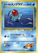 Misty's Tentacool NO. 072 Uncommon Gym Heroes Pokemon Japanese Near Mint