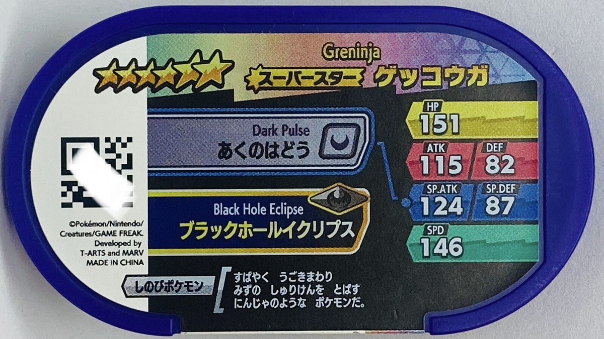 Mezastar Pokemon Mezasuta Super Star Tags Greninja Gekkouga L 142