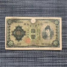 Japan 10 Yen Banknote Pre WW2 WWII 1930 Currency Paper Money Japanese Vintage