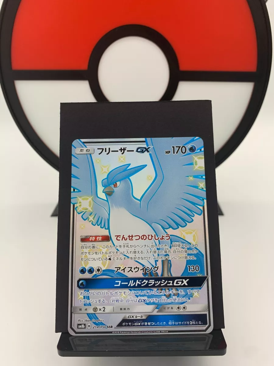 Pokemon Card Japanese - Shiny Articuno GX 214/150 SSR SM8b - MINT