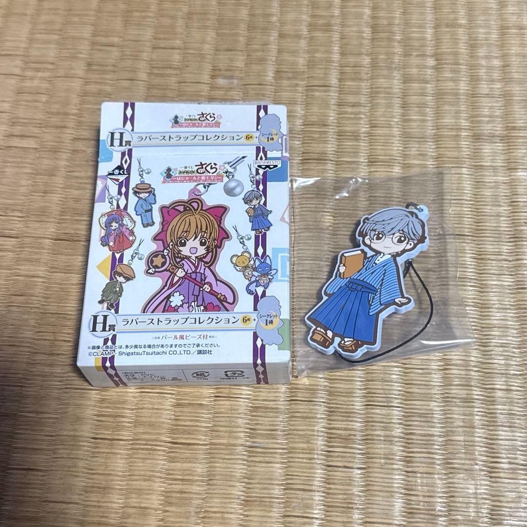 Cardcaptor Sakura Yukito Tsukishiro Correa de Goma Colección
