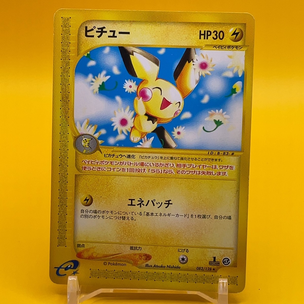 ◇即決◇ リザードン 071/128 e 1弾 ◇ ポケモンカードゲーム ◇即決◇ リザードン 071/128 e 1弾 ◇ ポケモンカードゲーム