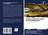 Analiz Rabochej Sredy Na Pticefabrike Issledowanie Konkretnogo Sluchaq Buch 2024