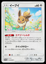 Eevee #403/SM-P Prices | Pokemon Japanese Promo | Pokemon Cards