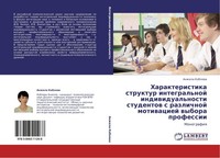 Harakteristika Struktur Integral'noj Indiwidual'nosti Studentow S Razlichnoj Mot
