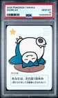 2025 POKEMON TARUKA SNORLAX PSA 10