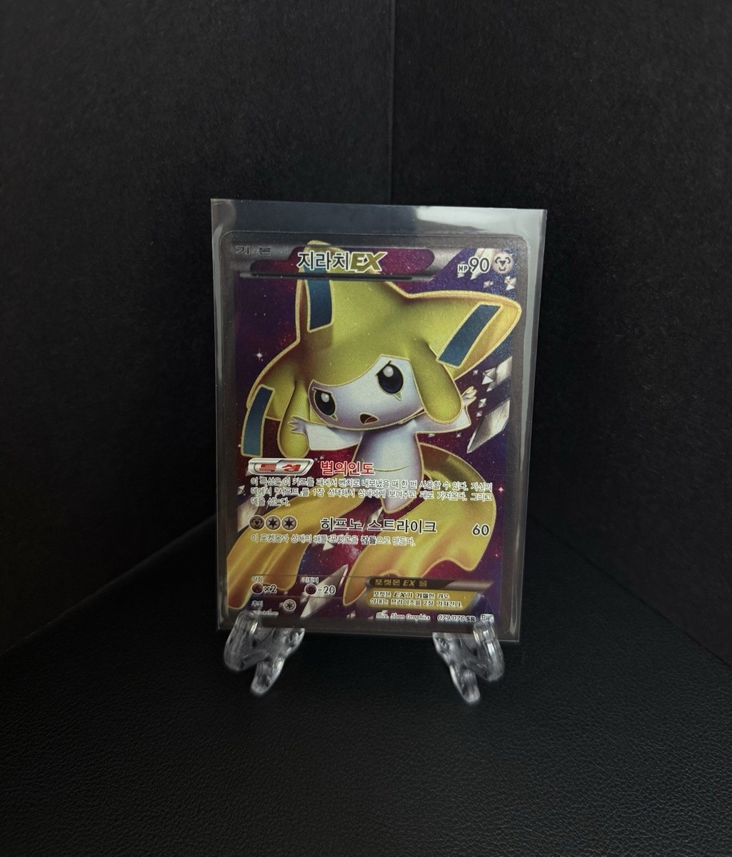 ジラーチEX SR BW9 メガロキャノン 079/076 SR PSA 9 ジラーチEX SR BW9 メガロキャノン 079/076