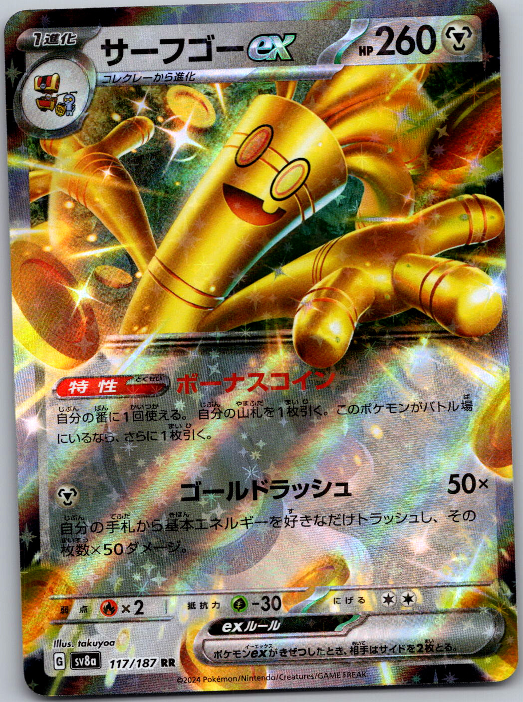 Gholdengo ex Holo Double Rare SV8a: Terastal Fest ex 117/187 NM