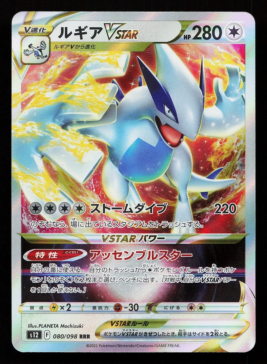 Lugia VSTAR 080/098 S12: Paradigm Trigger for sale | eBay