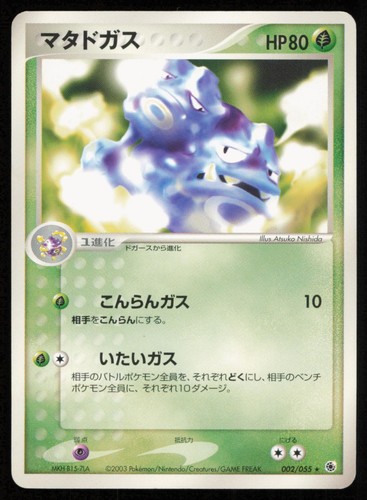 Weezing 002/055 Unlimited Rare Expansion Pack Pokemon Japanese LP