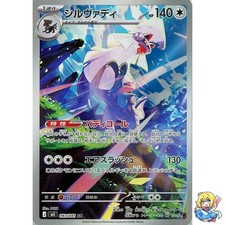 Silvally AR 093/081 Abyss Eye M5 2026 Pokemon...