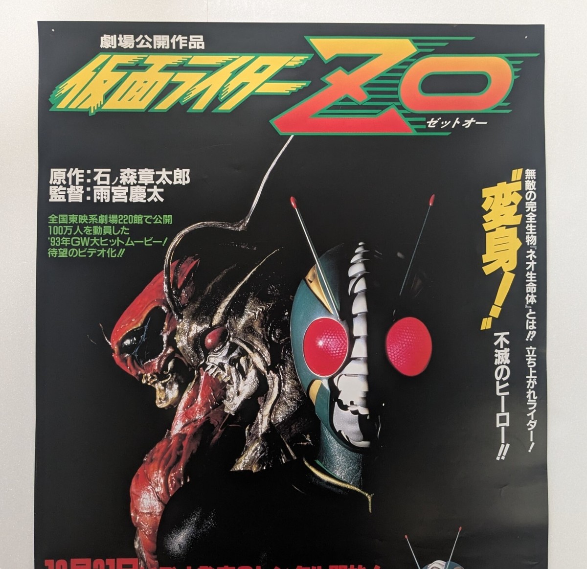 ケ*コ様 194.仮面ライダーZO 映画ポスター B2サイズ s-l400.jpg
