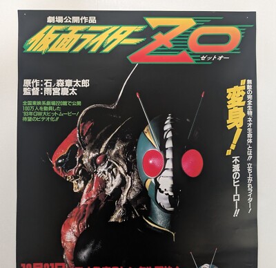 Kamen Rider ZO Japanese Anime Movie B2 Poster | eBay