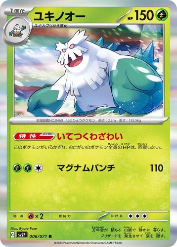 Abomasnow SV2P 006/071 R Holofoil SV2P: Snow Hazard JP Pokemon Japan Card NM