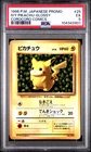 PSA 5 Ivy Pikachu Glossy #25 Corocoro Comics Promo Japanese Vintage Pokemon Card