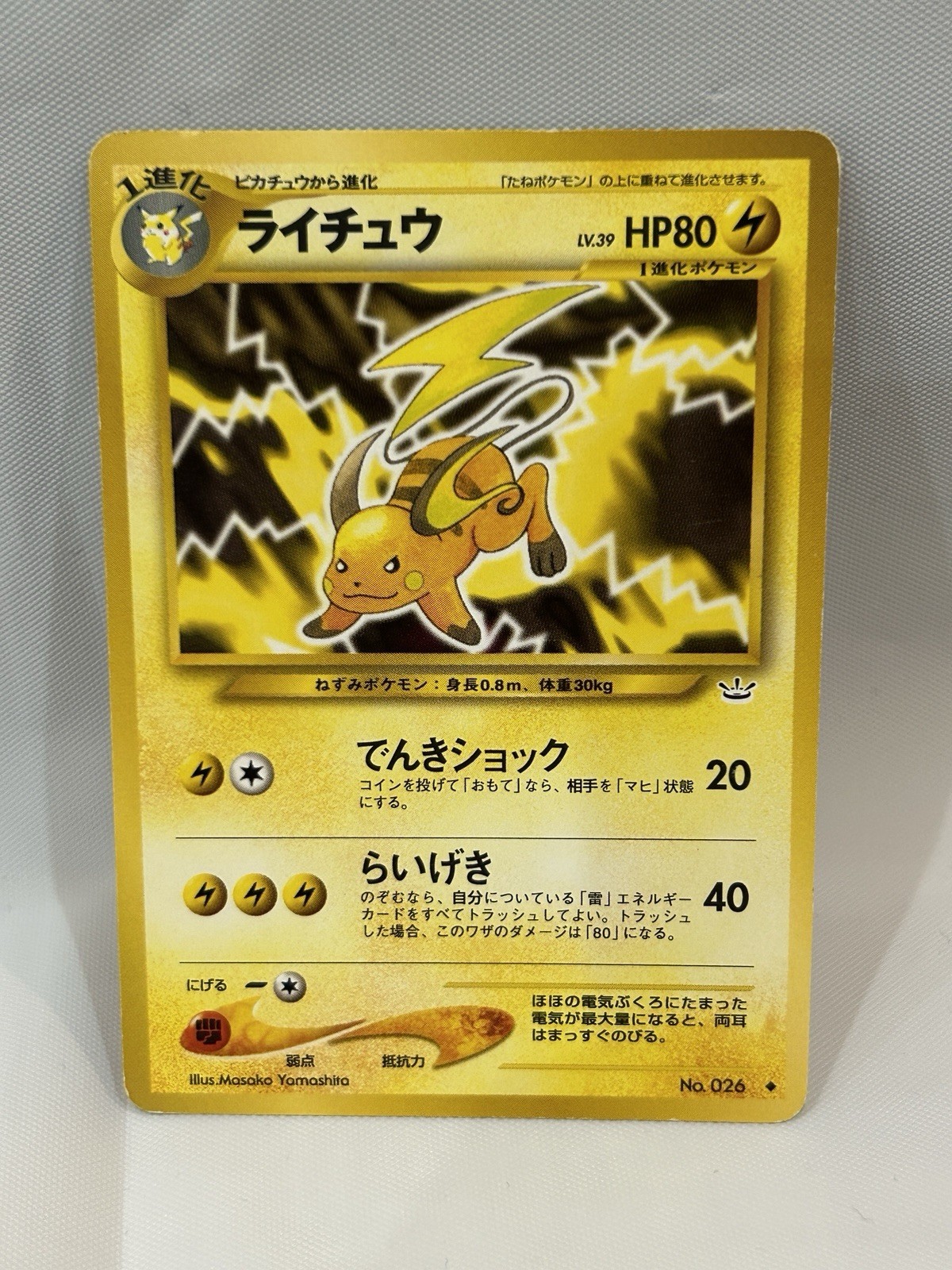 Raichu Expansion Pack 026 LV.39 Rare Japanese 1996 Old Back Pokemon