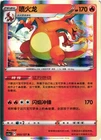 Pokémon TCG S-Chinese CS5aC 003/127 R Charizard US Seller VLP