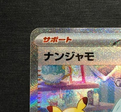 sv2D ナンジャモsar 096/071 クレバ Iono pokemon Card Iono SR Pokémon SV2D 091/071 - Meccha Japan