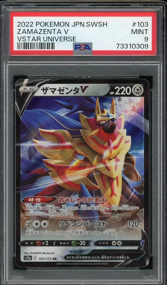 Zamazenta V RR 103/172 S12a VSTAR Universe - Pokemon Card Japanese