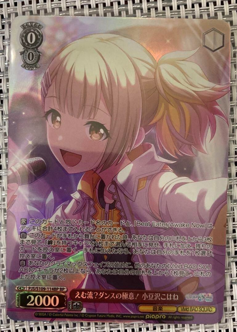 Signed Weiss Schwarz Azusawa Kohane BP Project Sekai PJS