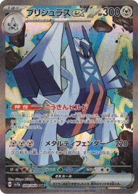 Archaludon ex SAR 088/064 Paradise Dragona pokemon card Archaludon ex SAR 088/064 Paradise Dragona pokemon card