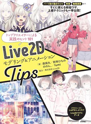 How to Draw Live2D Modeling & Animation Tips Technique Guide Book Japanese