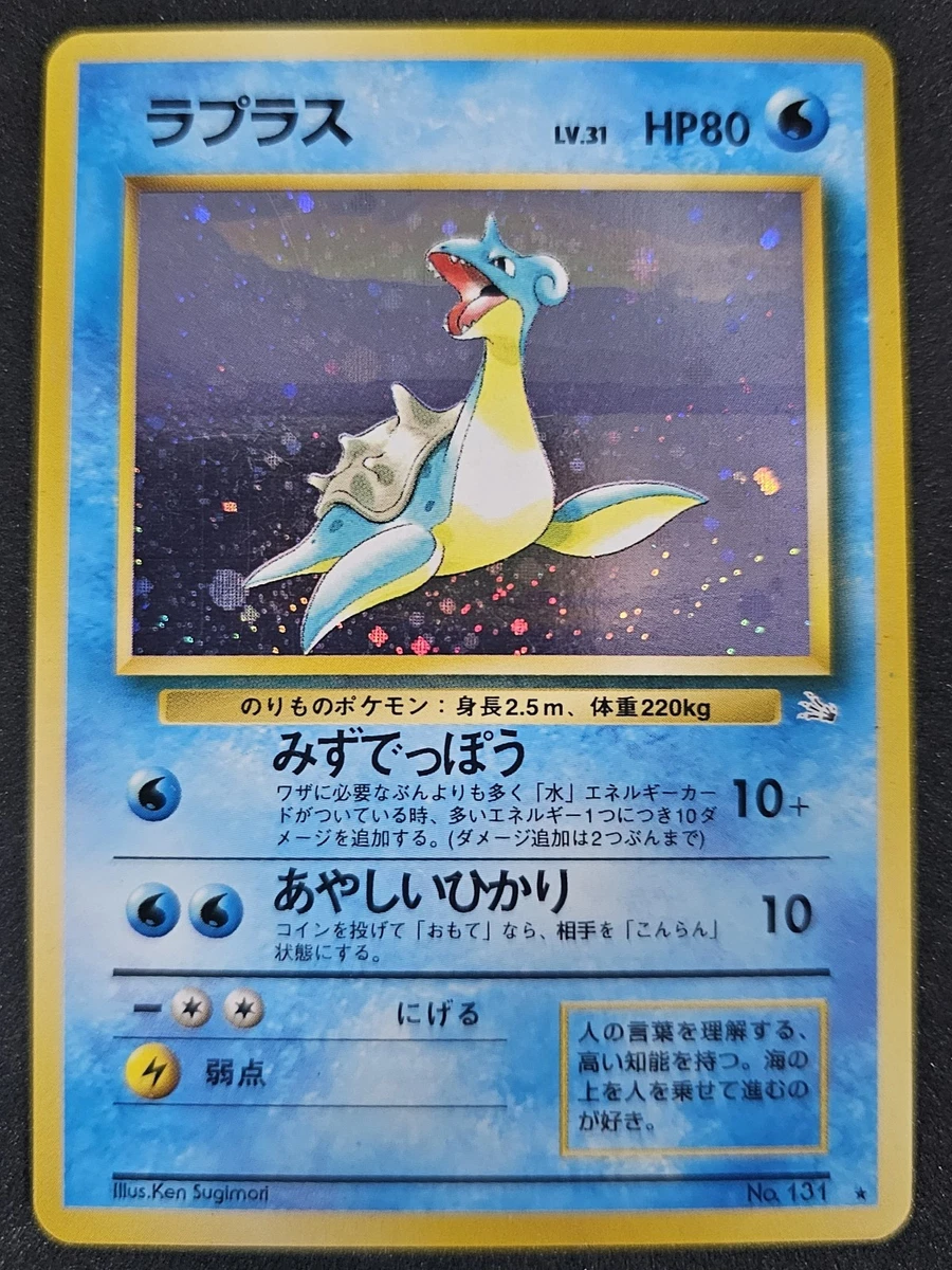 lapras japanese holo psa9 swirl ラプラス 旧裏 Fossil Lapras Pokémon TCG Japanese Individual Collectible Card