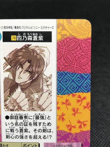 Aoshi Shinomori SAMURAI X Rurouni Kenshin Carddass TCG BANDAI 1996 Japan No.74 - Picture 11 of 12