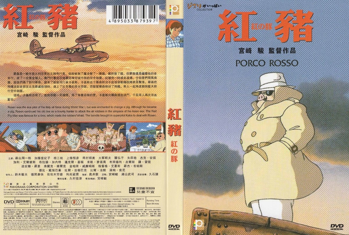 アリエッテイと紅の豚 DVD Porco Rosso, 紅の豚. (1992) Eng ,Fr Sub & Dub NEW DVD